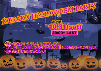 ハロウィン2015.JPG